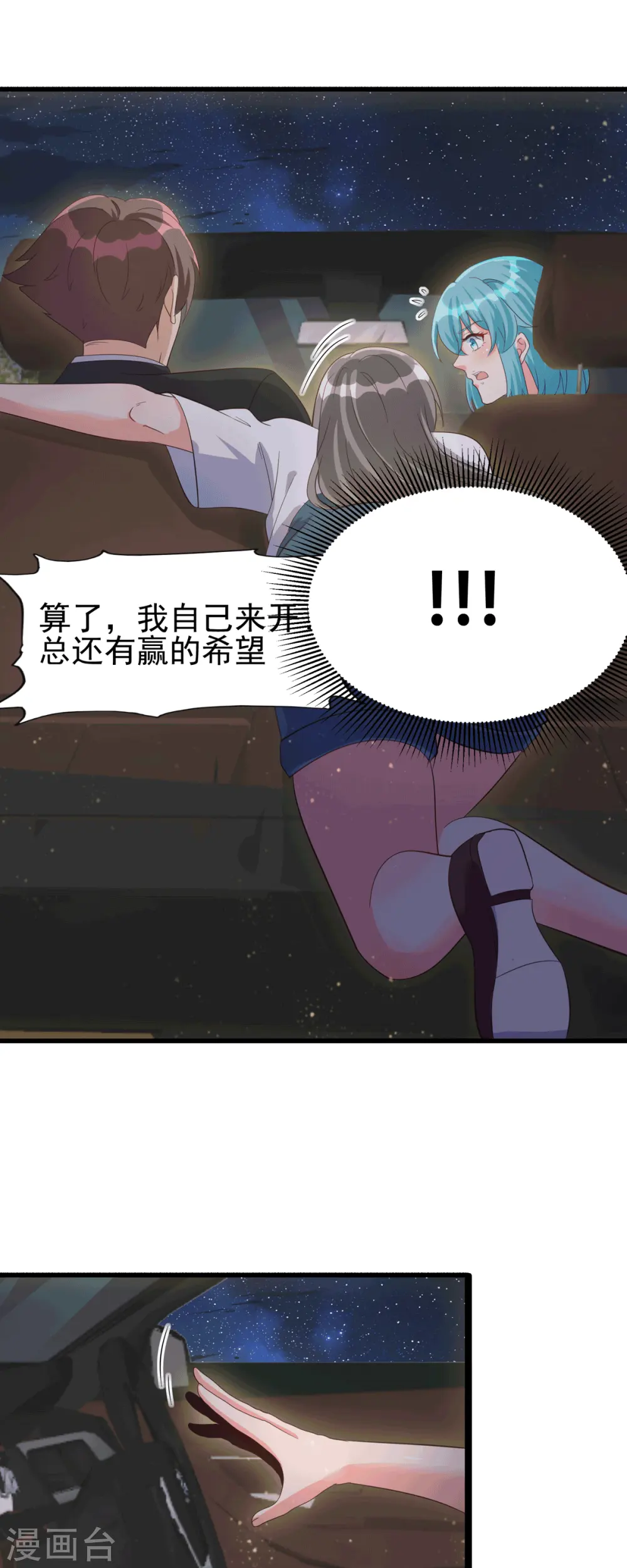 第112话 你不要命了吗？！ 第7页