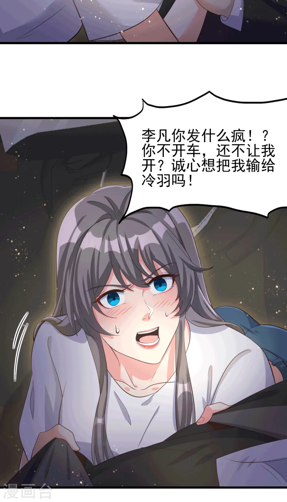 第112话 你不要命了吗？！ 第9页