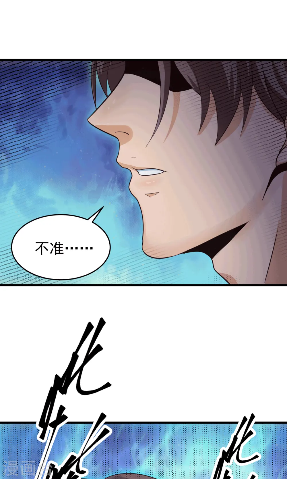 第112话 你不要命了吗？！ 第10页
