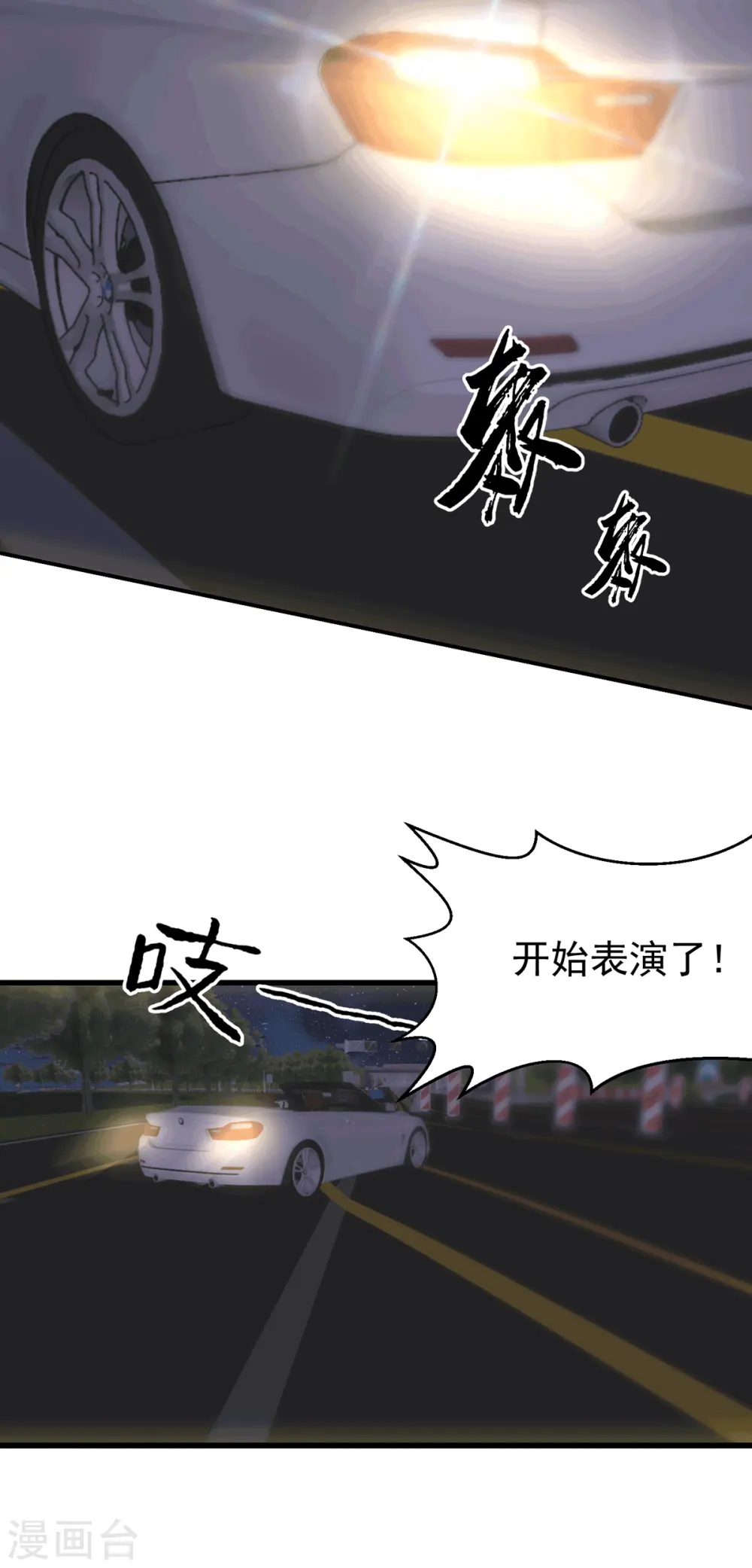 第112话 你不要命了吗？！ 第16页