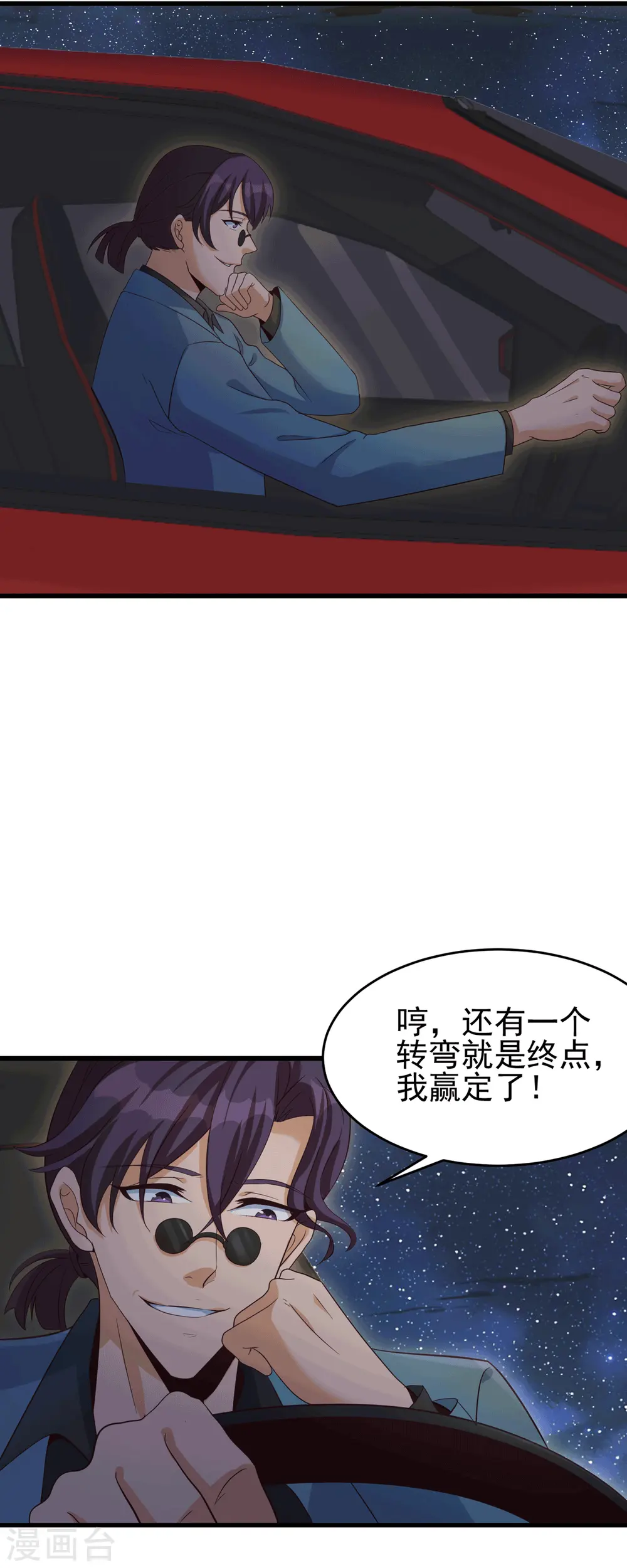 第112话 你不要命了吗？！ 第23页