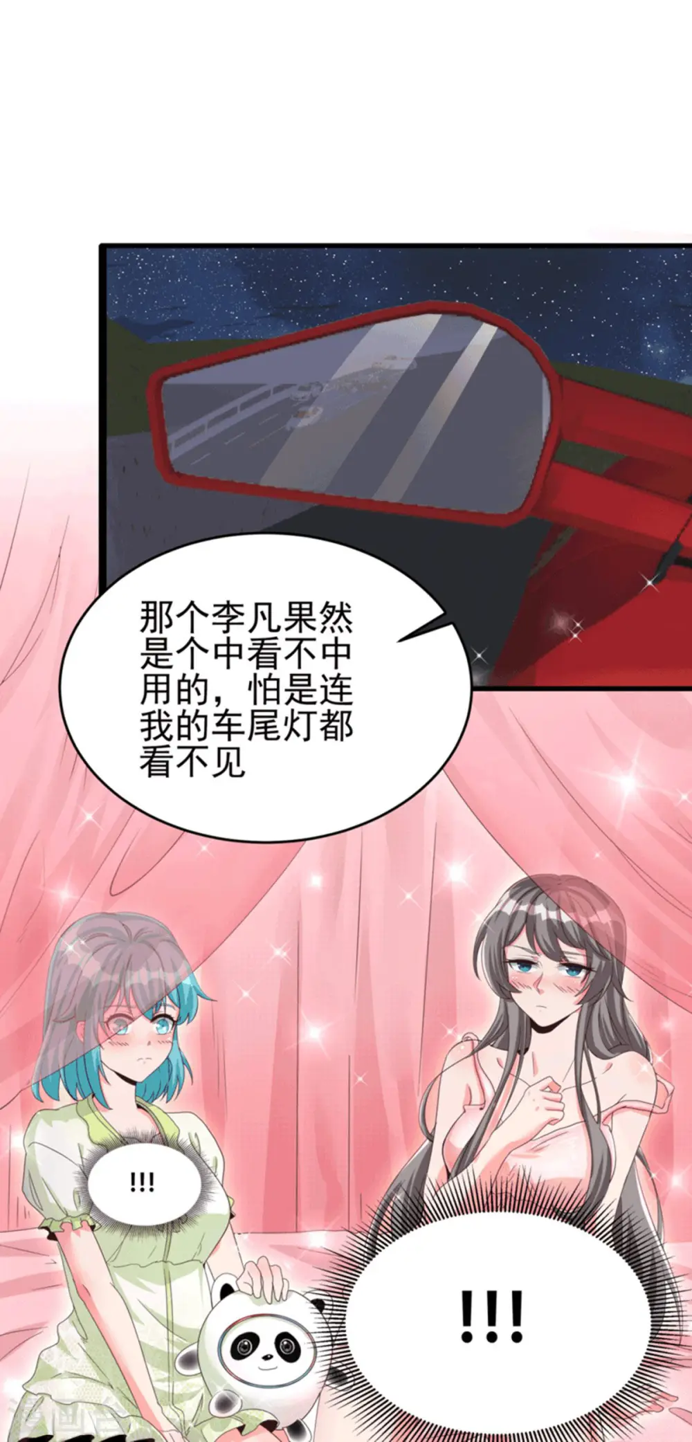 第112话 你不要命了吗？！ 第24页