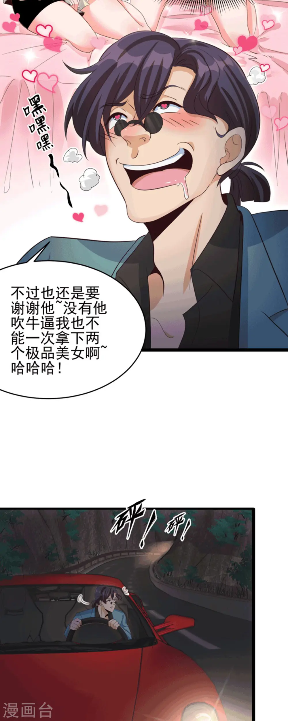 第112话 你不要命了吗？！ 第25页