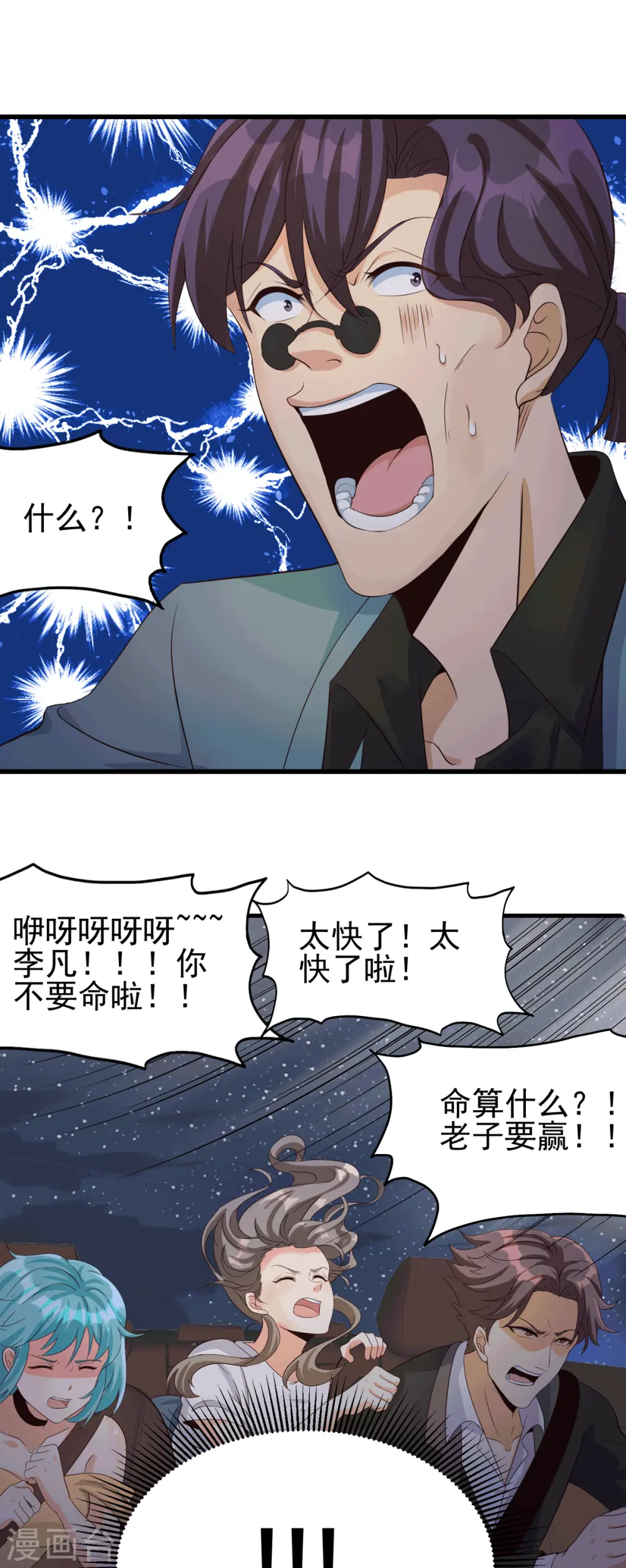 第112话 你不要命了吗？！ 第27页
