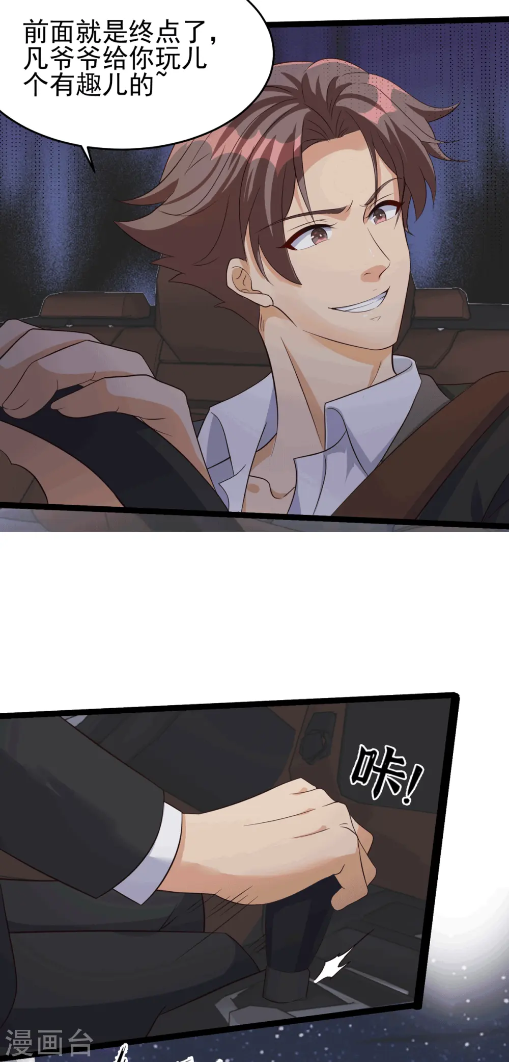 第112话 你不要命了吗？！ 第31页