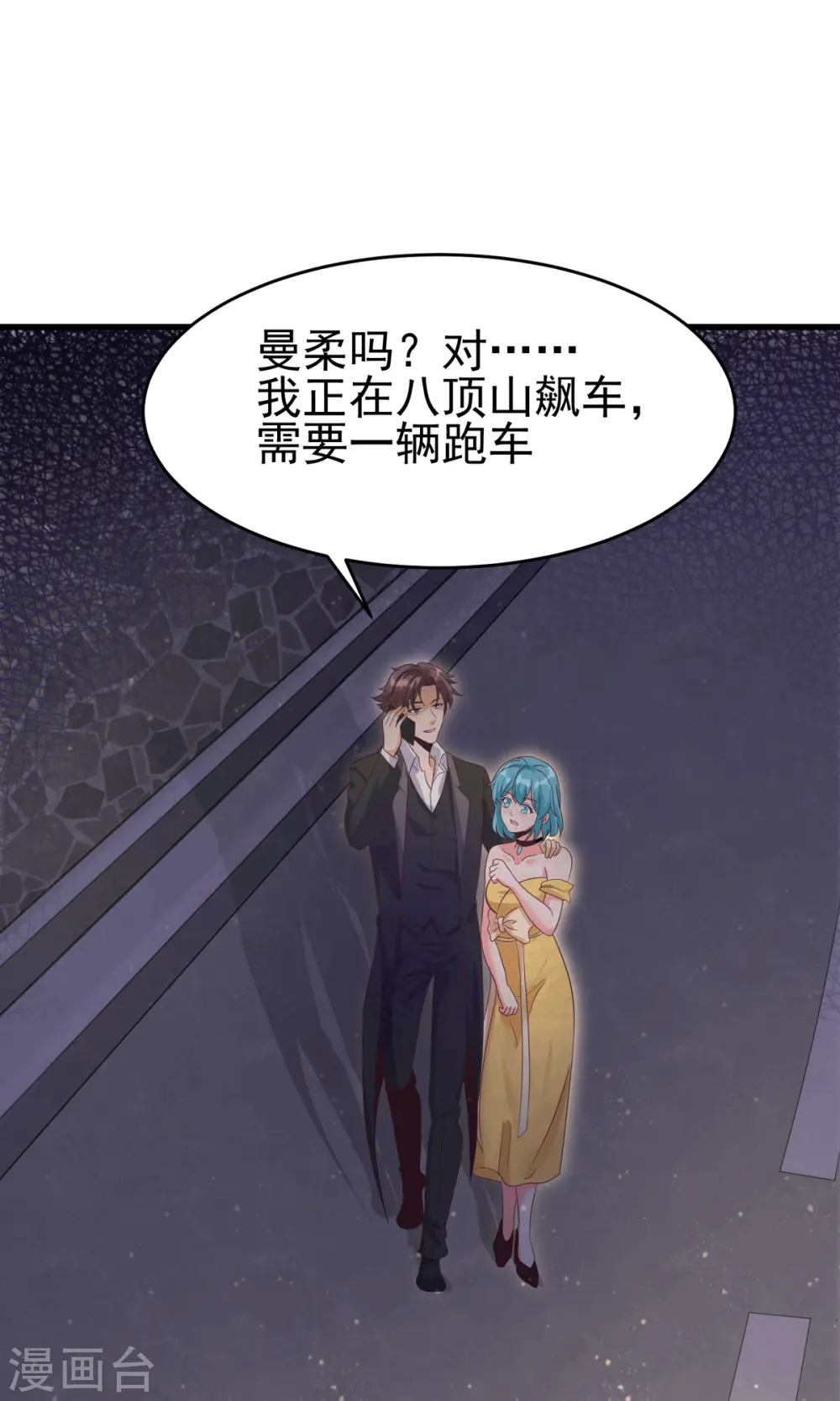 第111话 我不会让别人碰你的 第3页