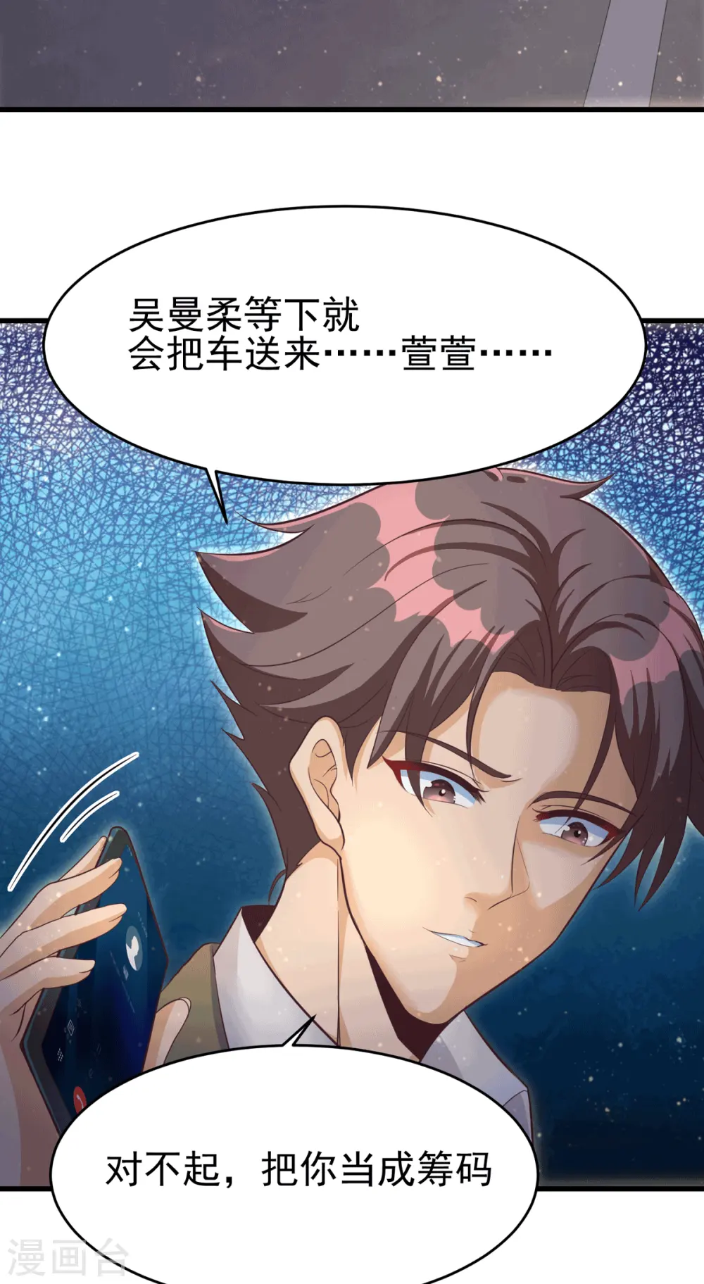 第111话 我不会让别人碰你的 第4页