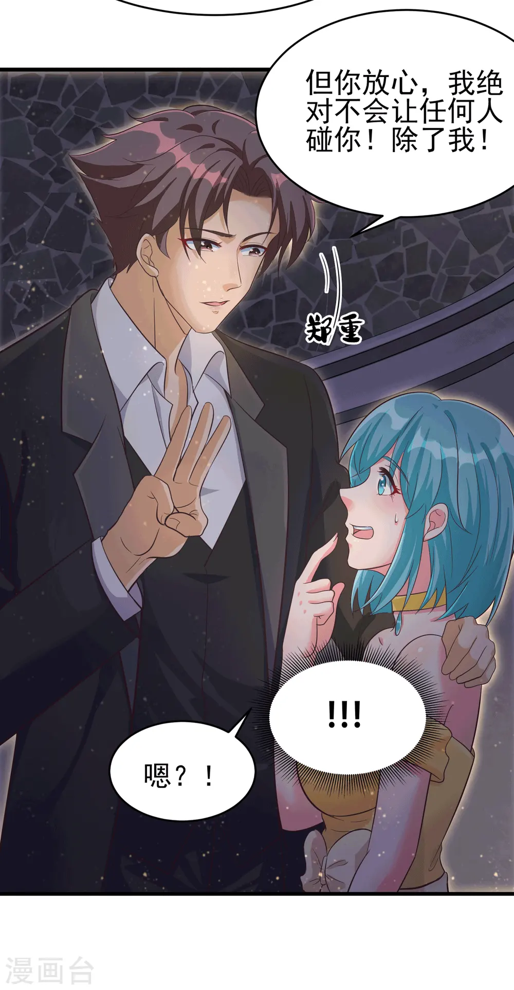第111话 我不会让别人碰你的 第5页