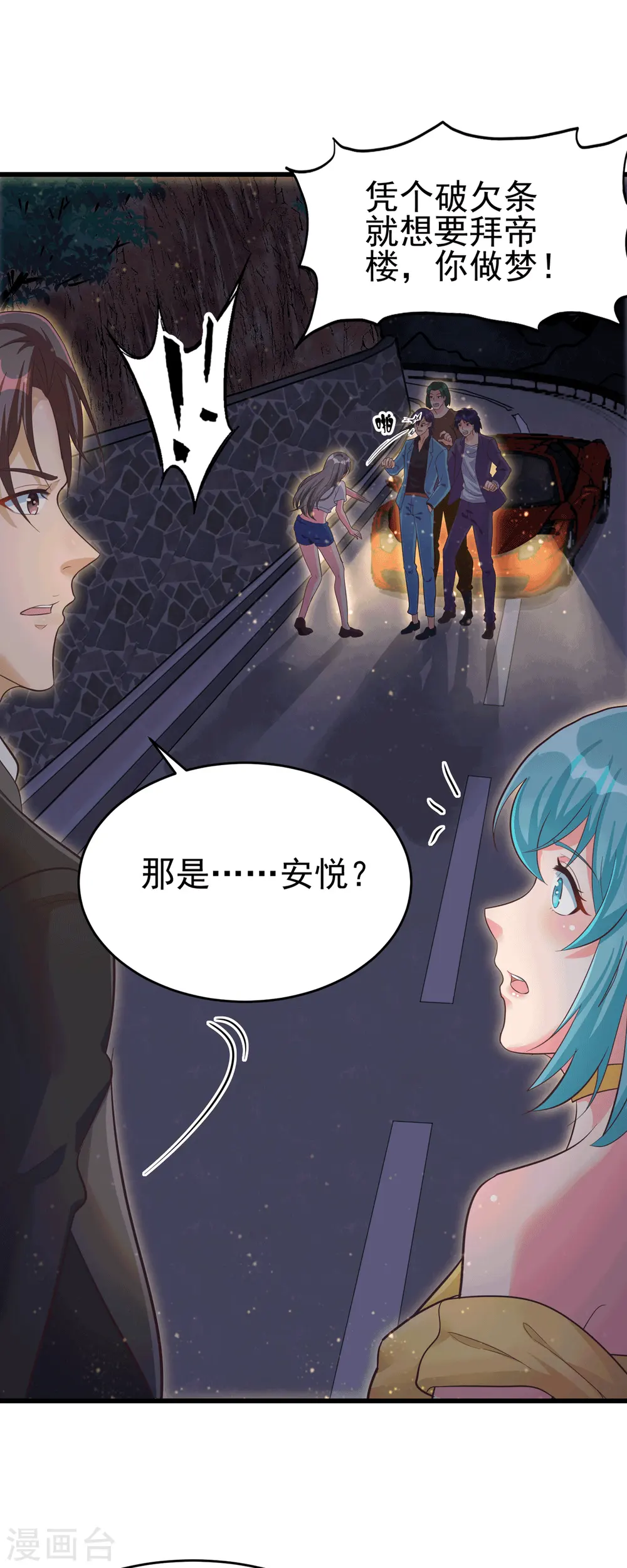 第111话 我不会让别人碰你的 第7页