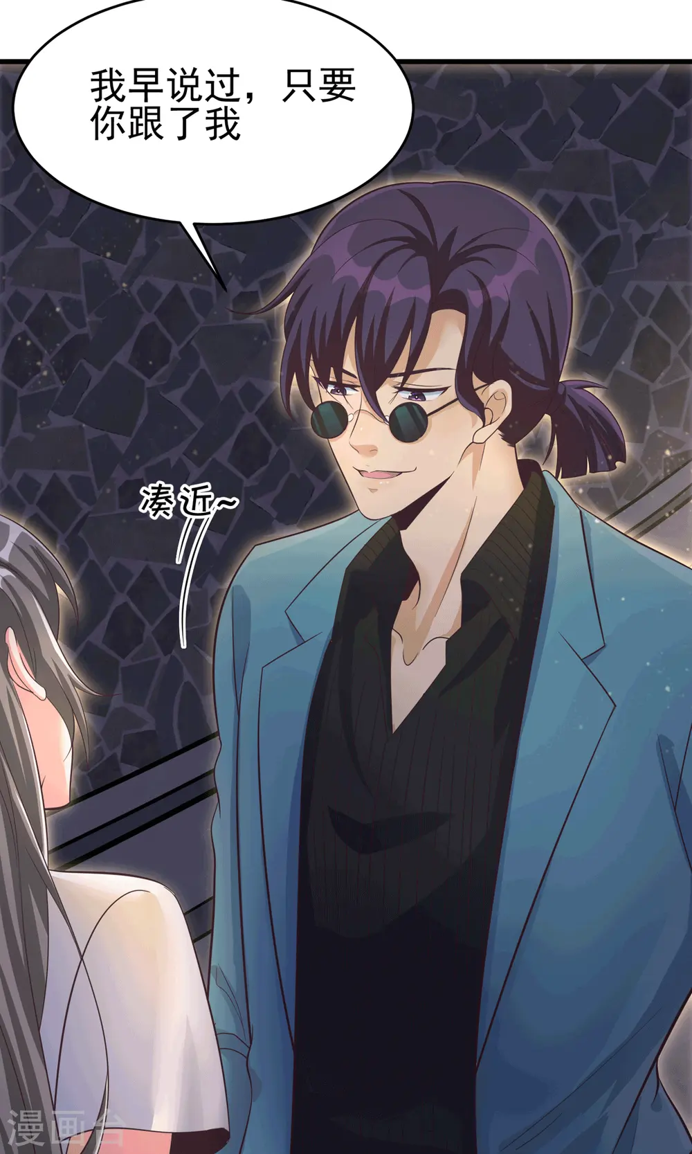 第111话 我不会让别人碰你的 第8页