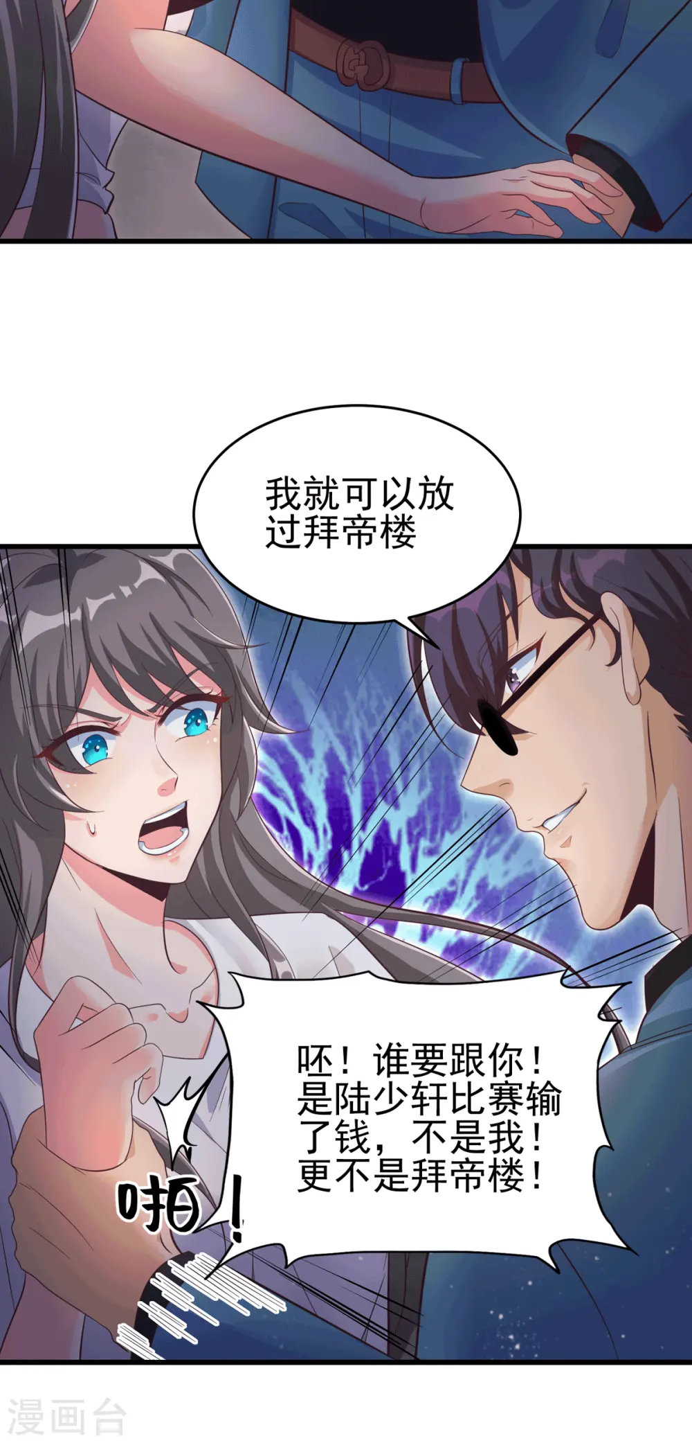 第111话 我不会让别人碰你的 第9页