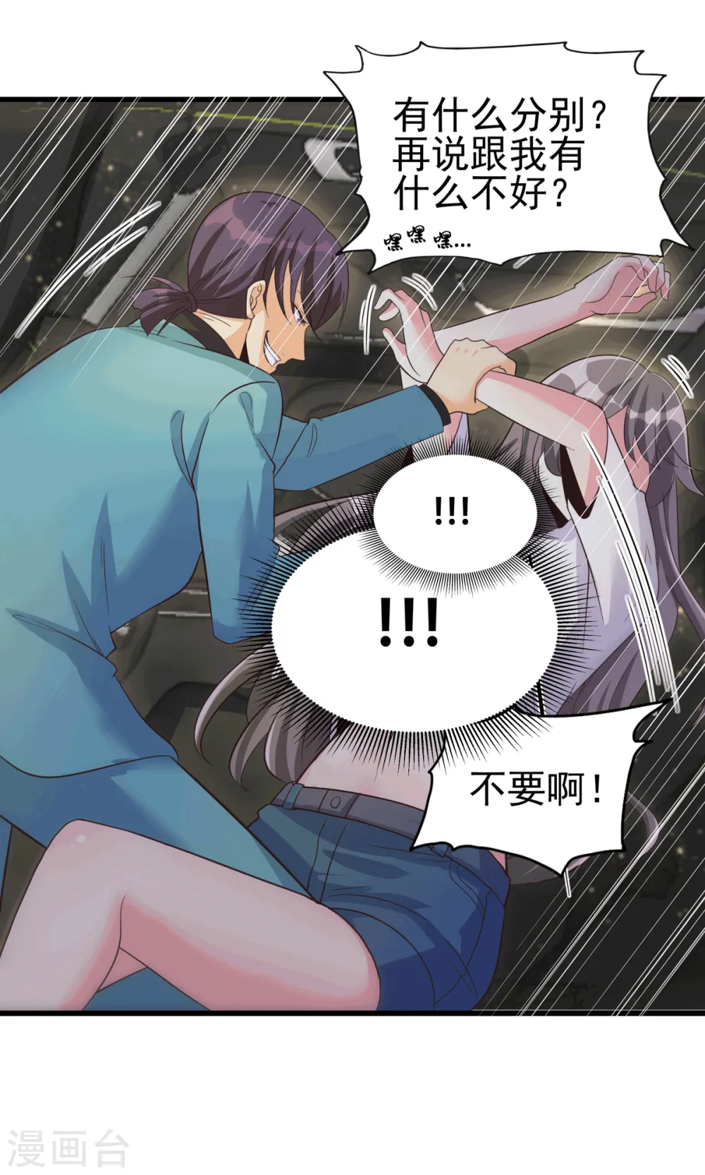 第111话 我不会让别人碰你的 第11页