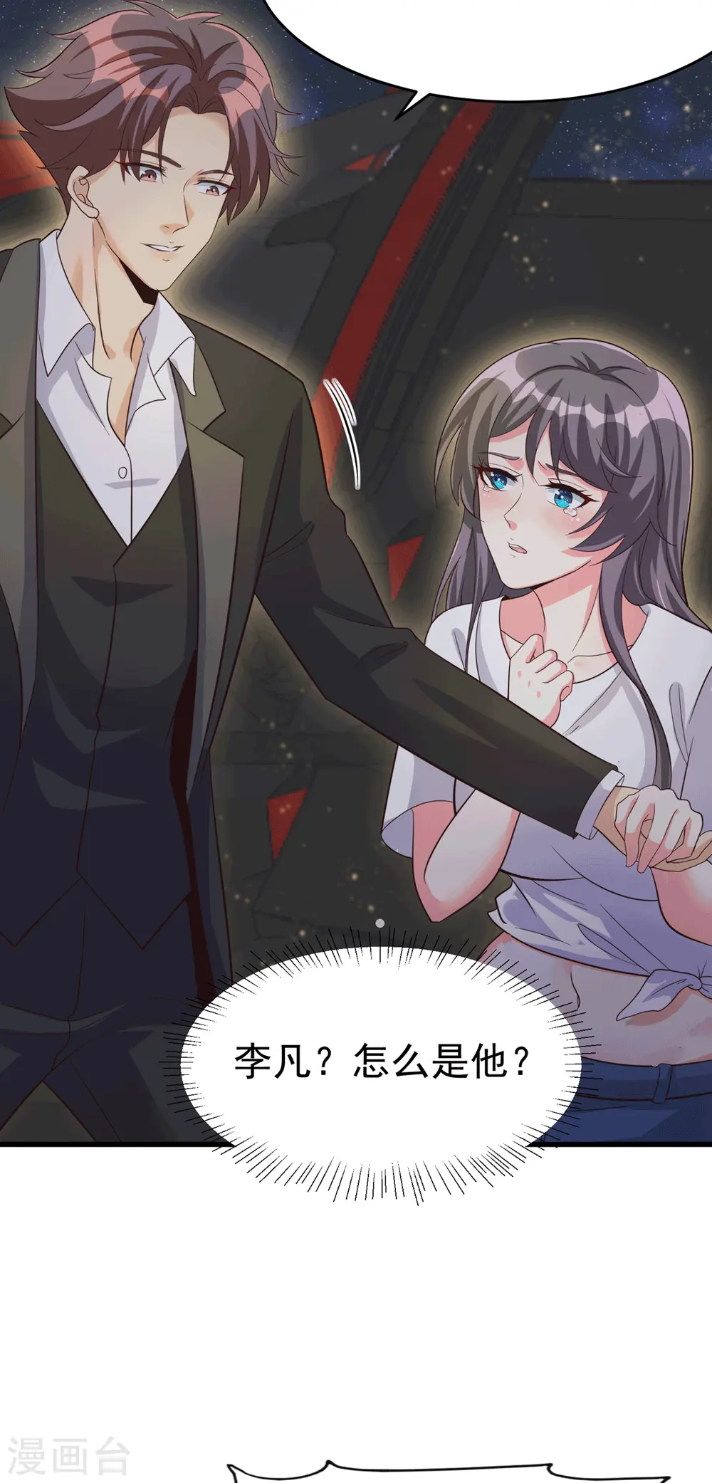 第111话 我不会让别人碰你的 第14页