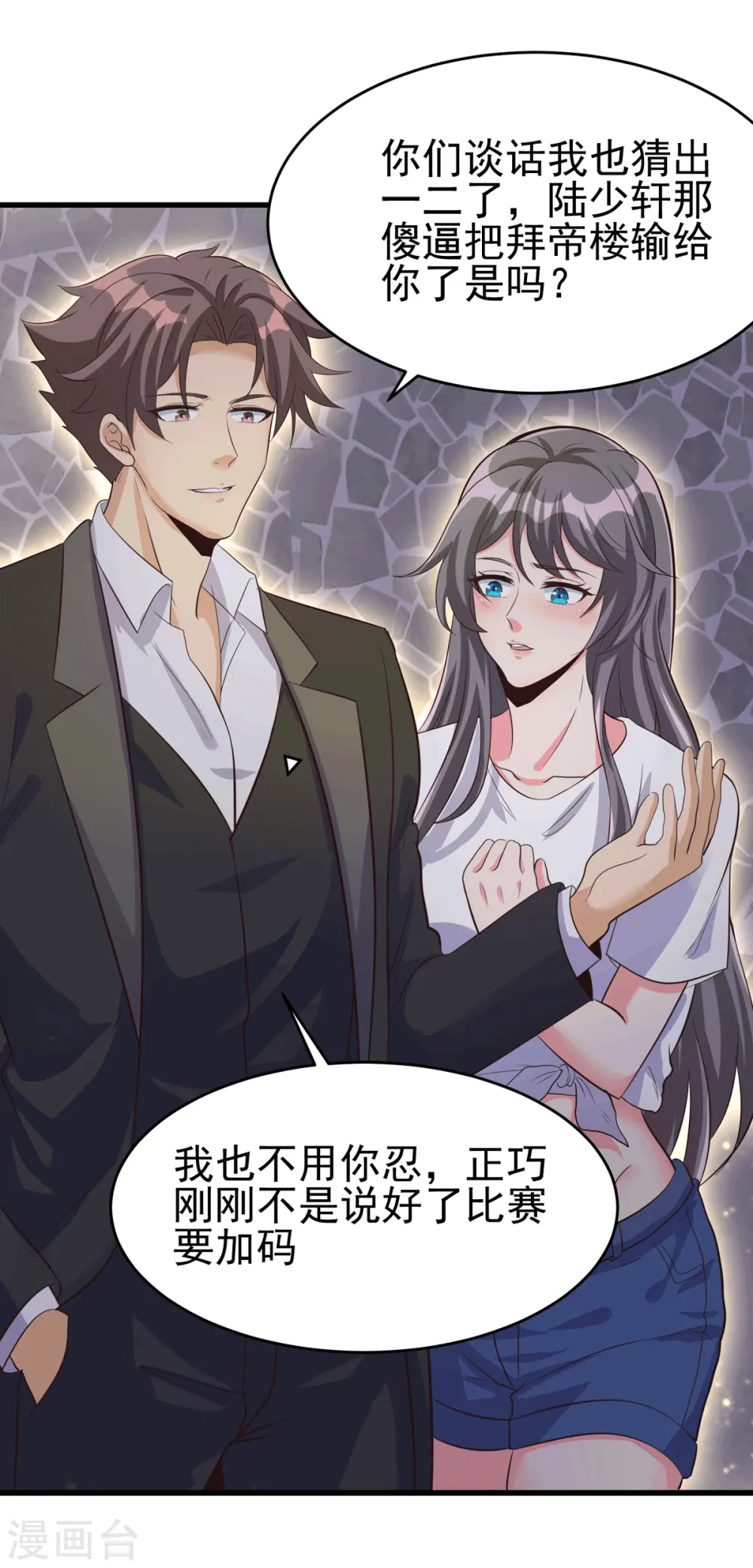 第111话 我不会让别人碰你的 第16页
