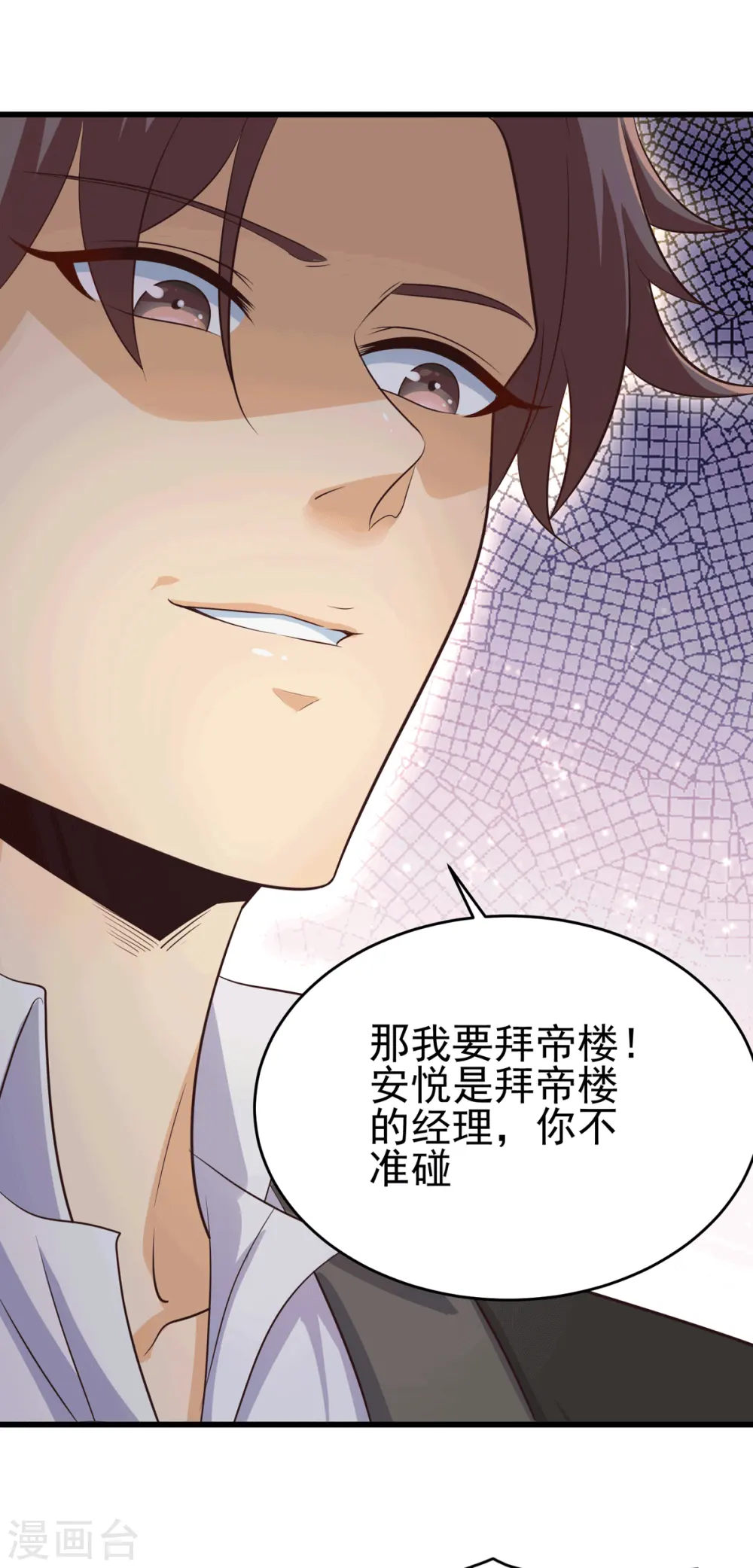 第111话 我不会让别人碰你的 第17页