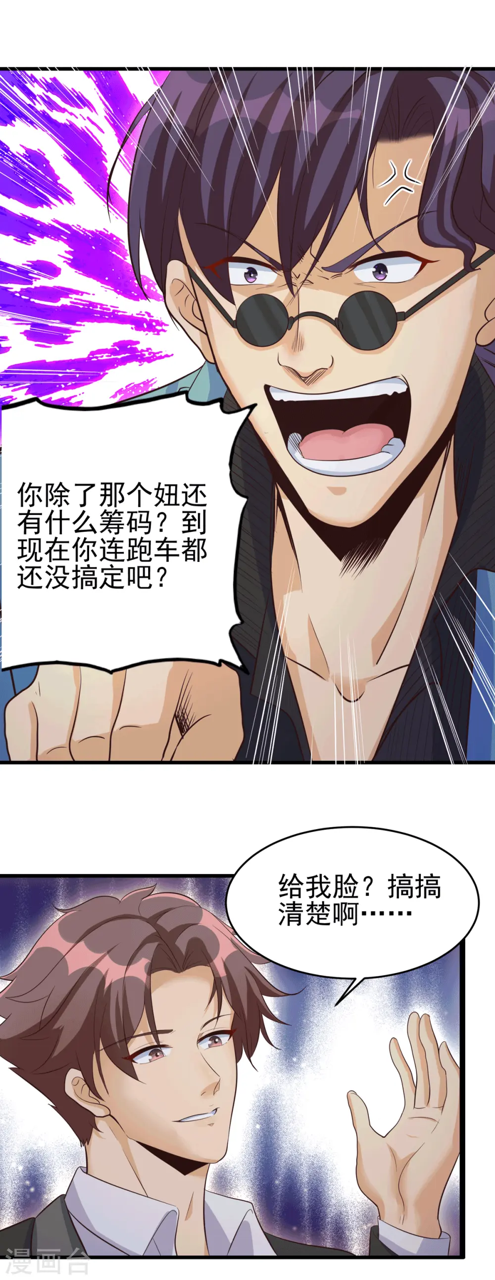 第111话 我不会让别人碰你的 第19页