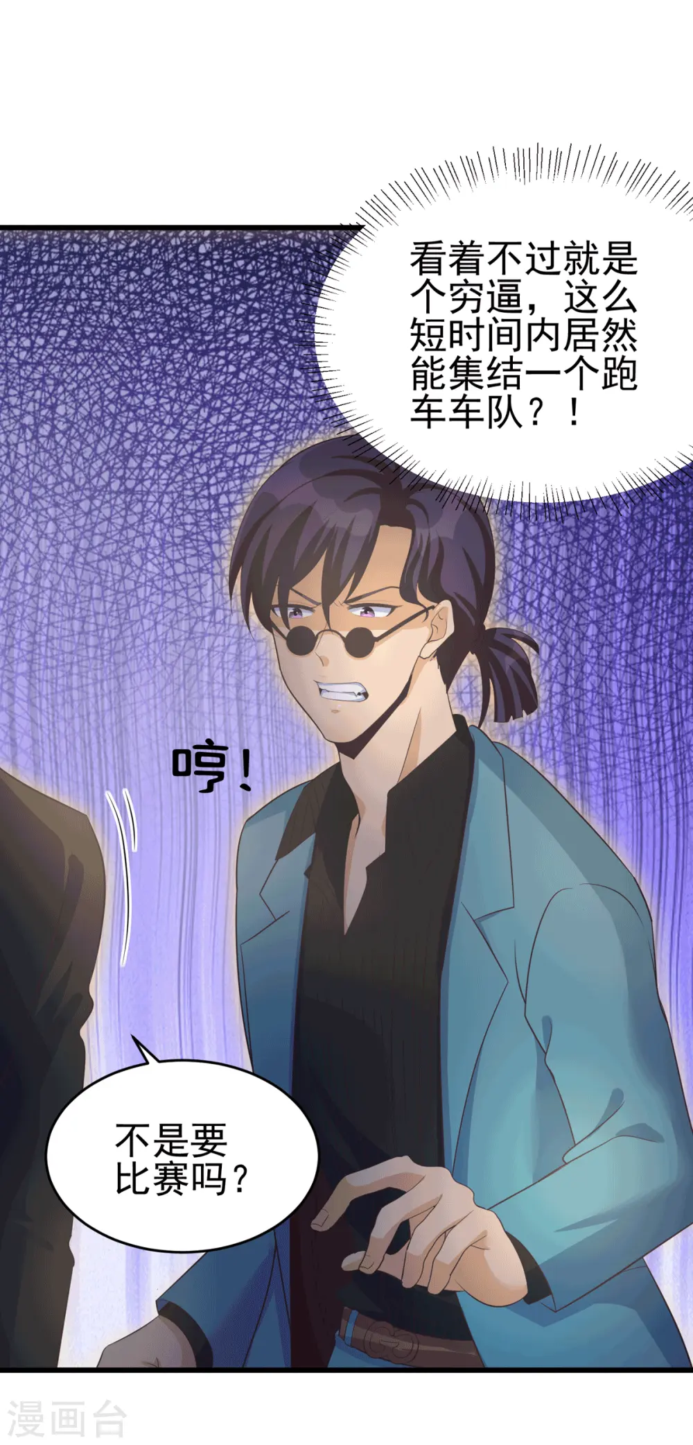 第111话 我不会让别人碰你的 第23页
