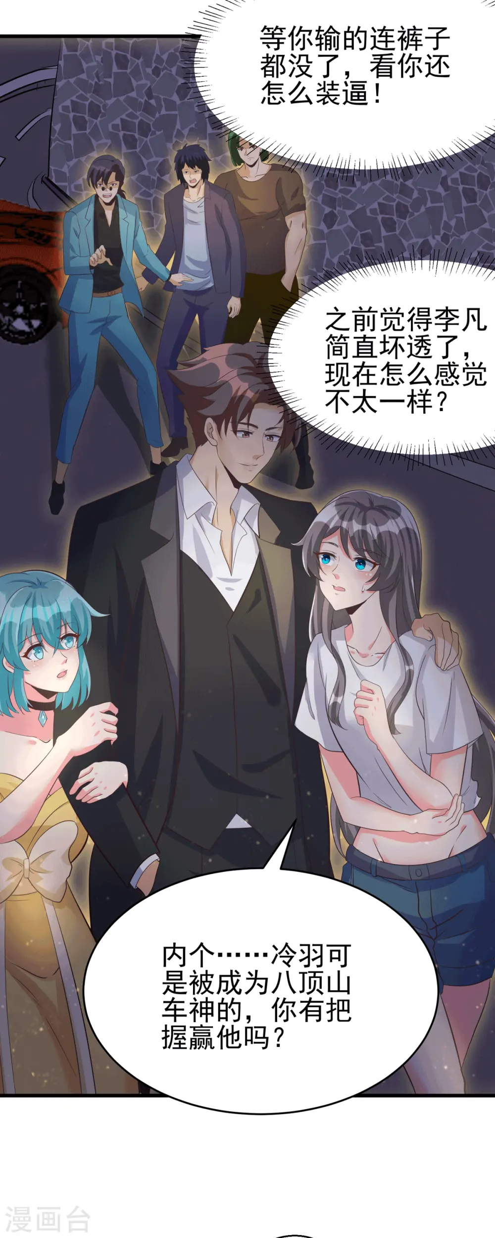 第111话 我不会让别人碰你的 第26页
