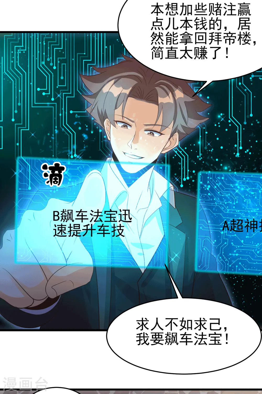 第111话 我不会让别人碰你的 第31页