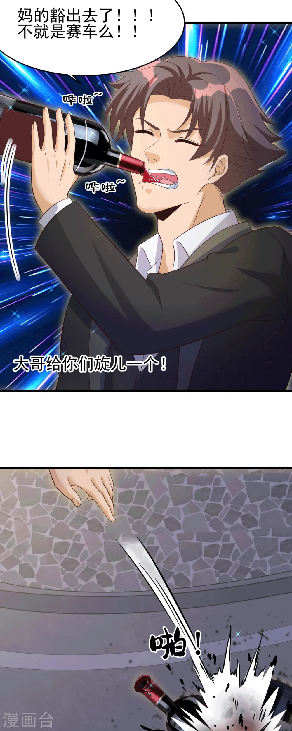 第111话 我不会让别人碰你的 第35页