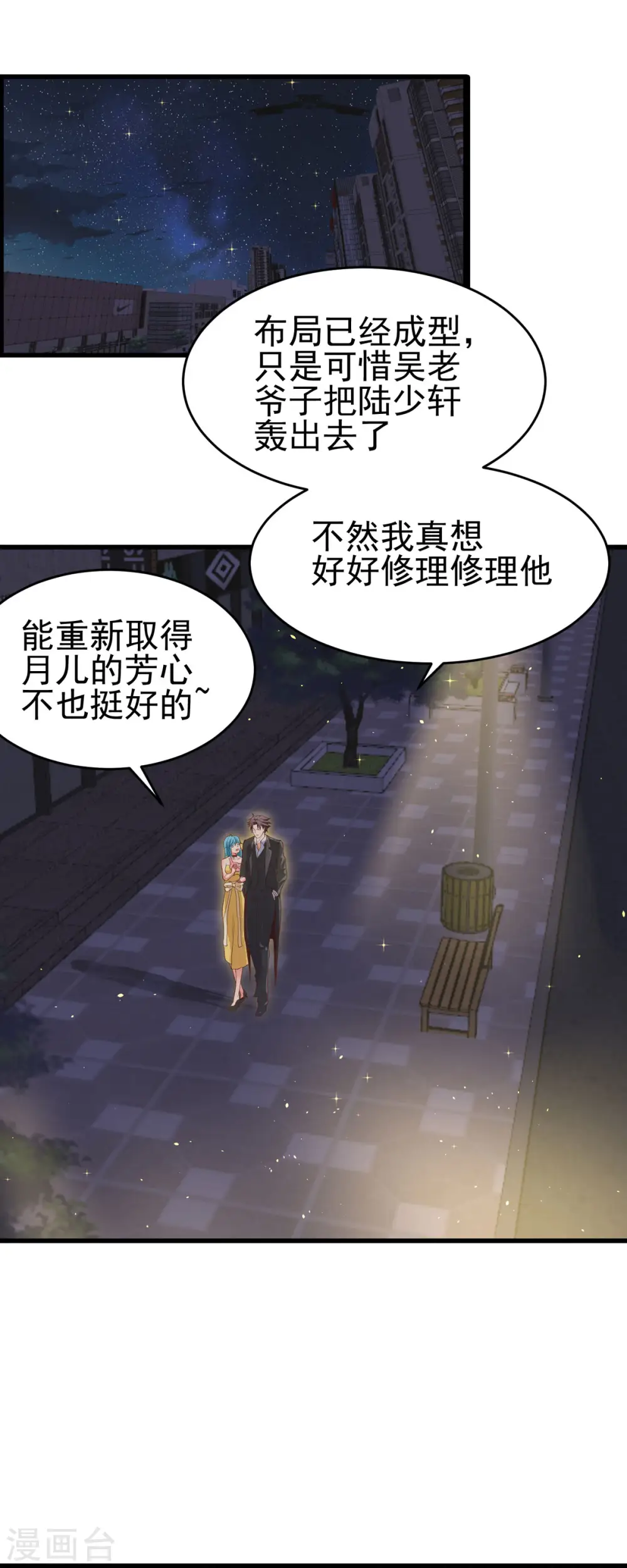 第110话 你算什么狗东西！？ 第2页