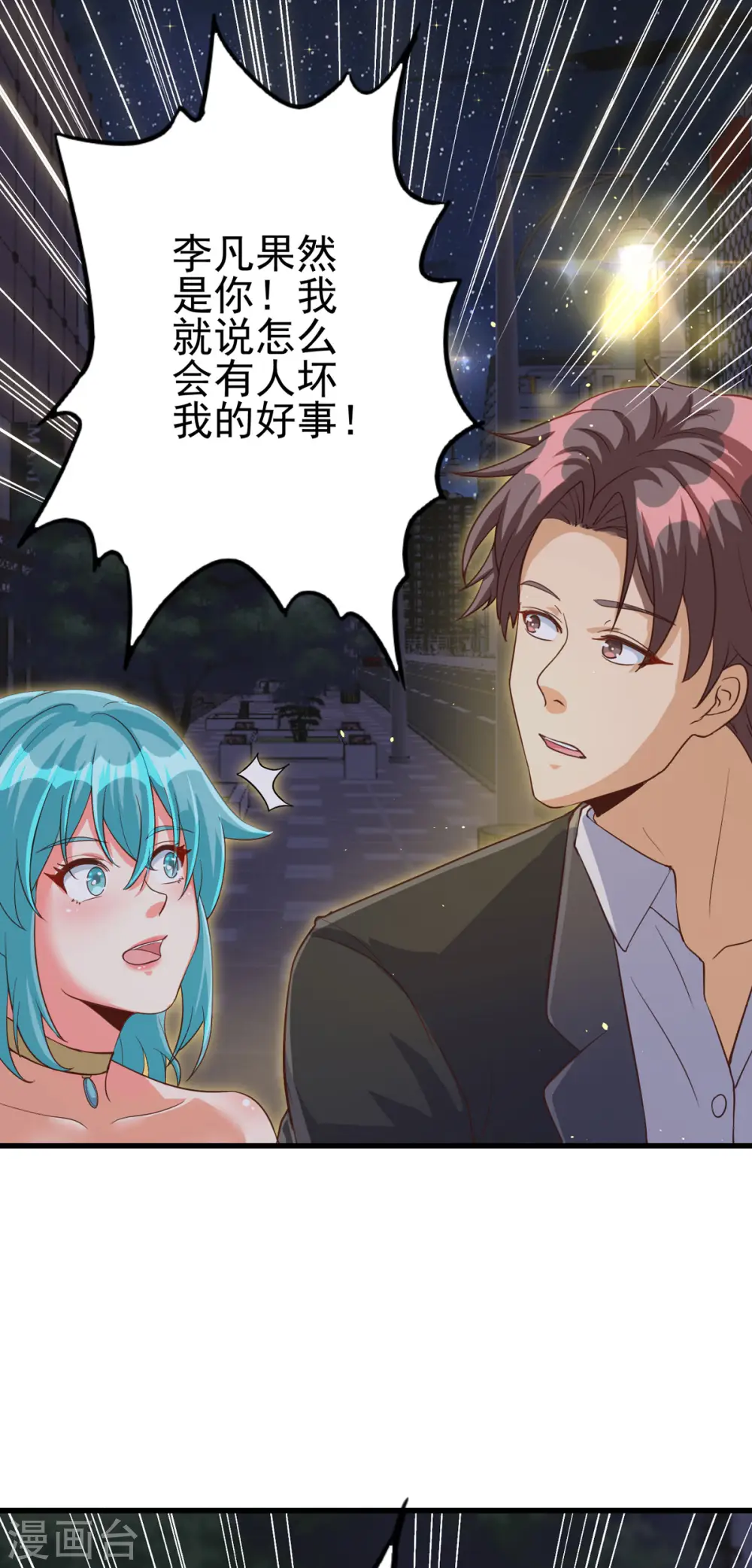 第110话 你算什么狗东西！？ 第3页