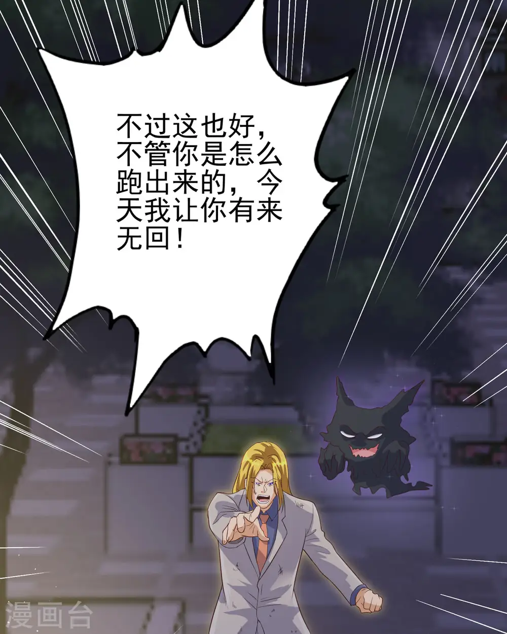第110话 你算什么狗东西！？ 第4页