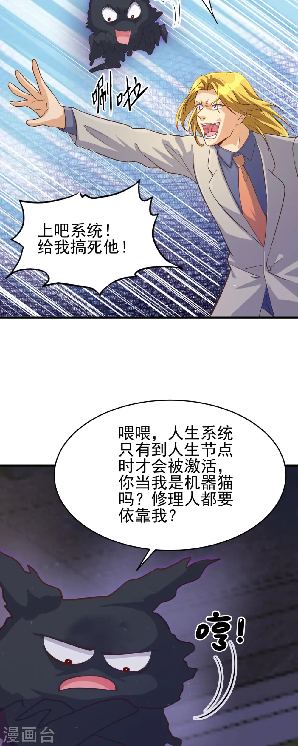 第110话 你算什么狗东西！？ 第6页