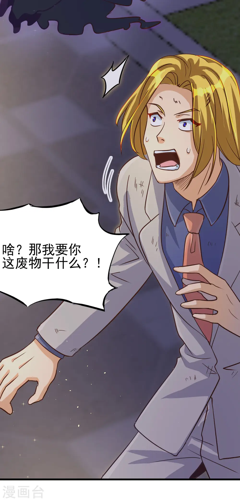第110话 你算什么狗东西！？ 第7页