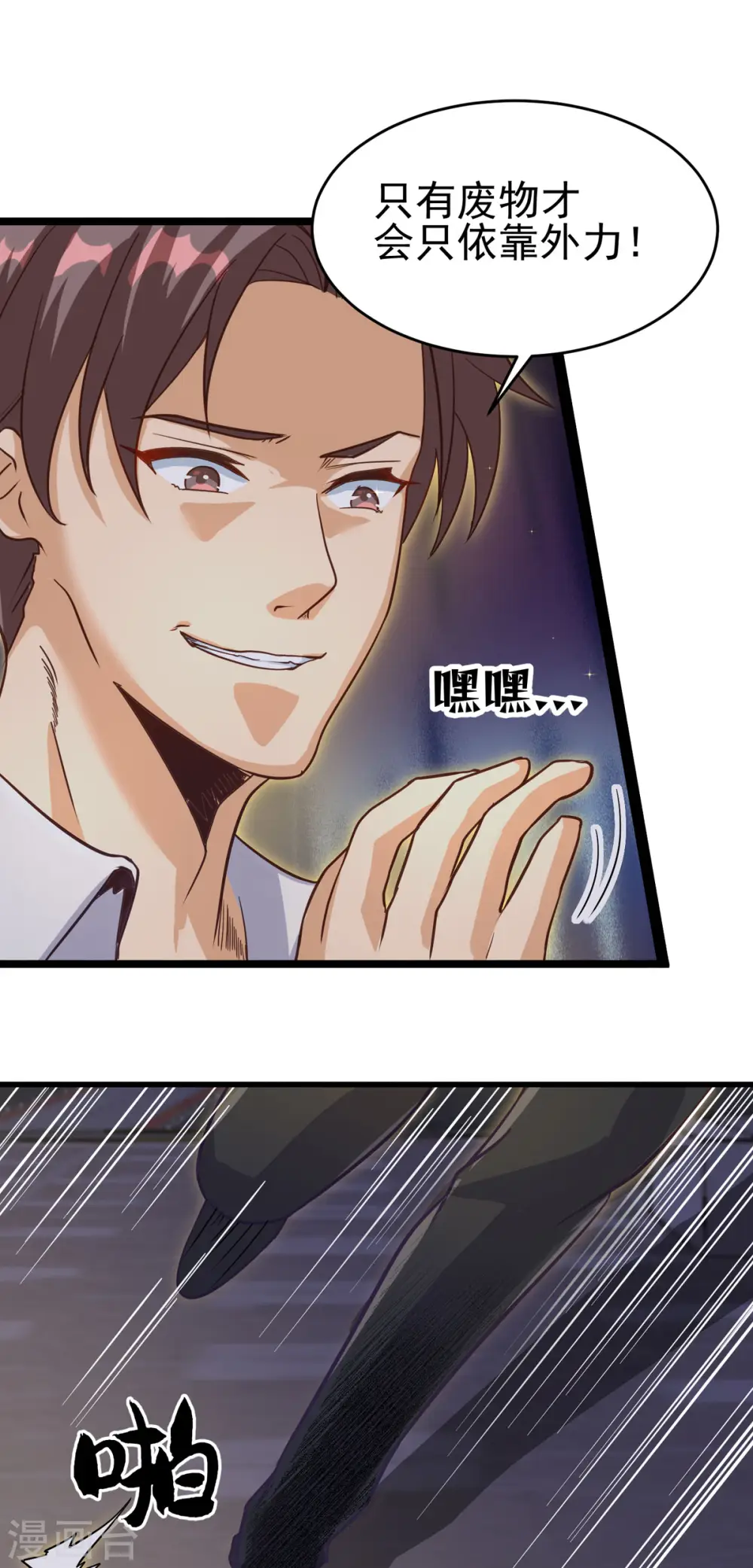 第110话 你算什么狗东西！？ 第8页
