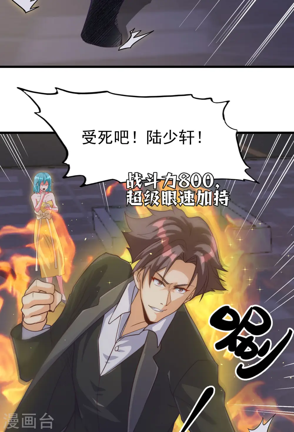 第110话 你算什么狗东西！？ 第9页