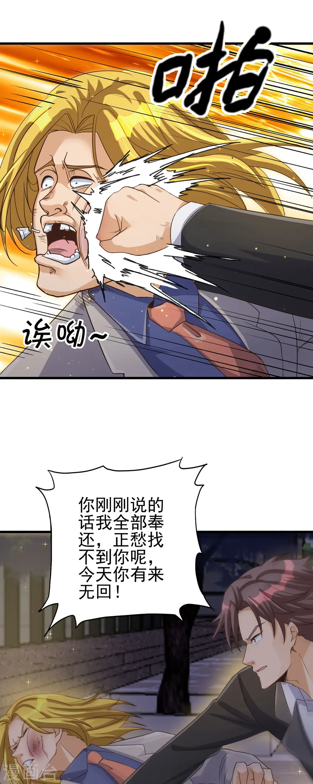 第110话 你算什么狗东西！？ 第11页