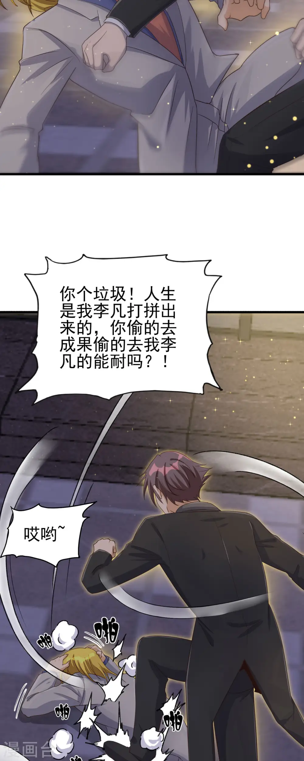 第110话 你算什么狗东西！？ 第12页