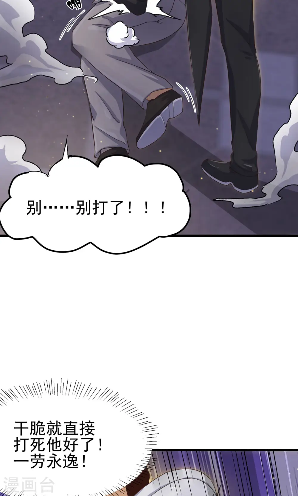 第110话 你算什么狗东西！？ 第13页