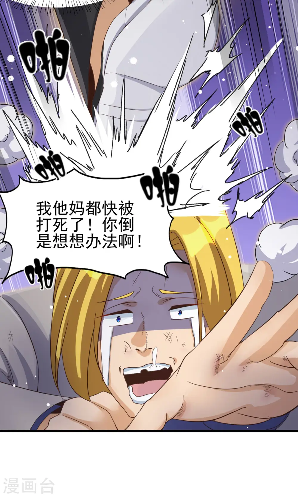 第110话 你算什么狗东西！？ 第14页
