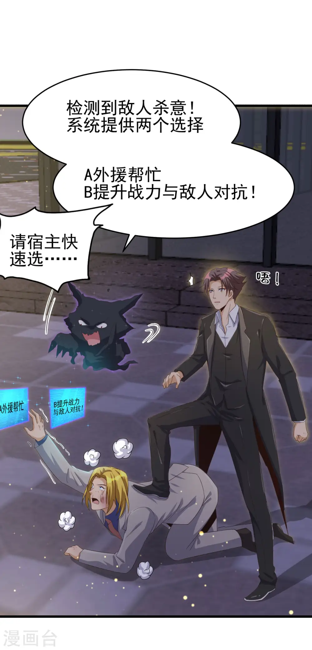 第110话 你算什么狗东西！？ 第15页
