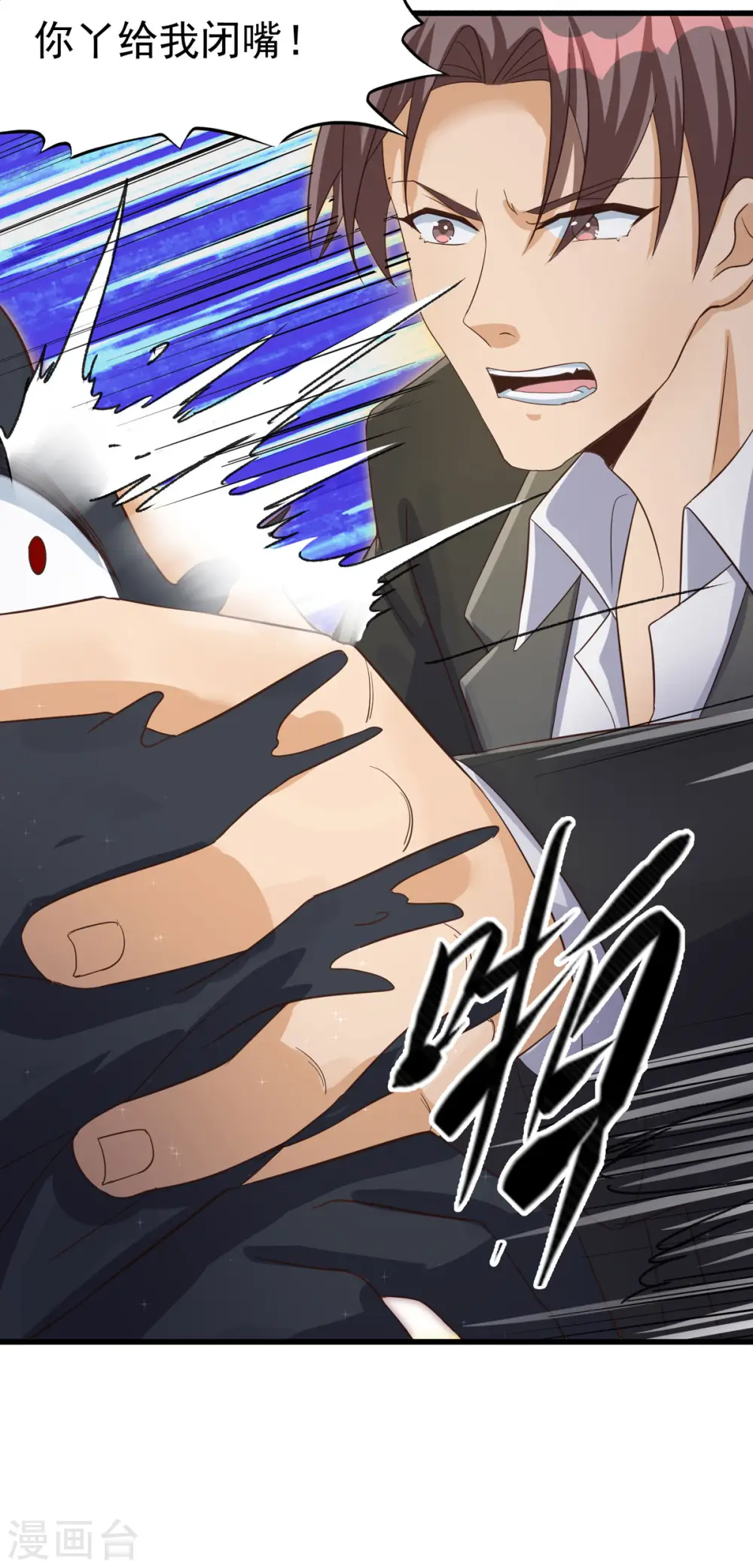 第110话 你算什么狗东西！？ 第17页