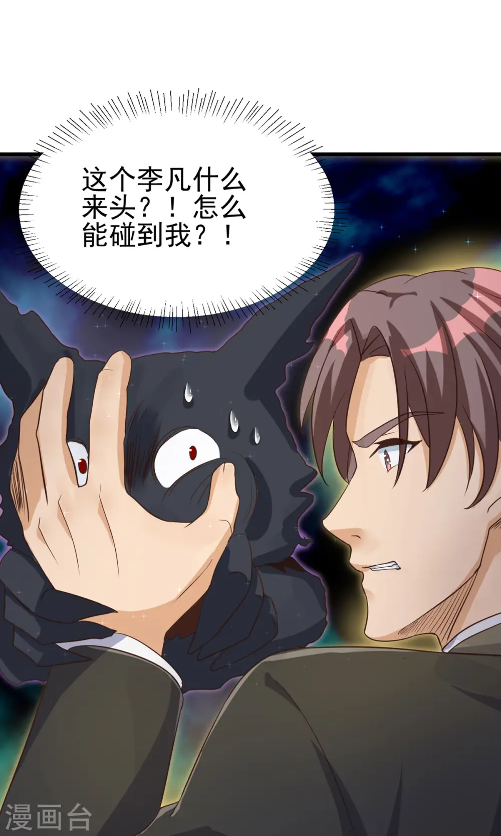 第110话 你算什么狗东西！？ 第18页