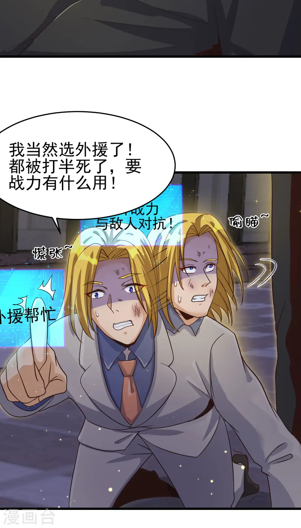 第110话 你算什么狗东西！？ 第19页