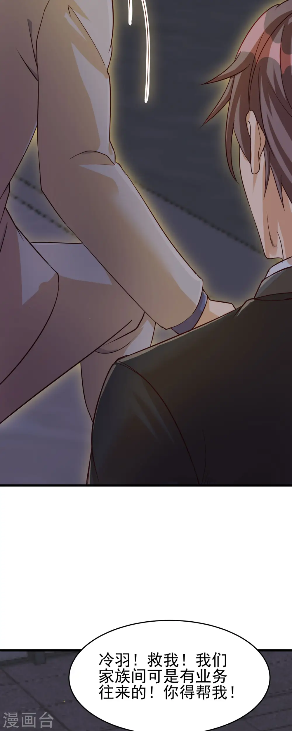 第110话 你算什么狗东西！？ 第24页