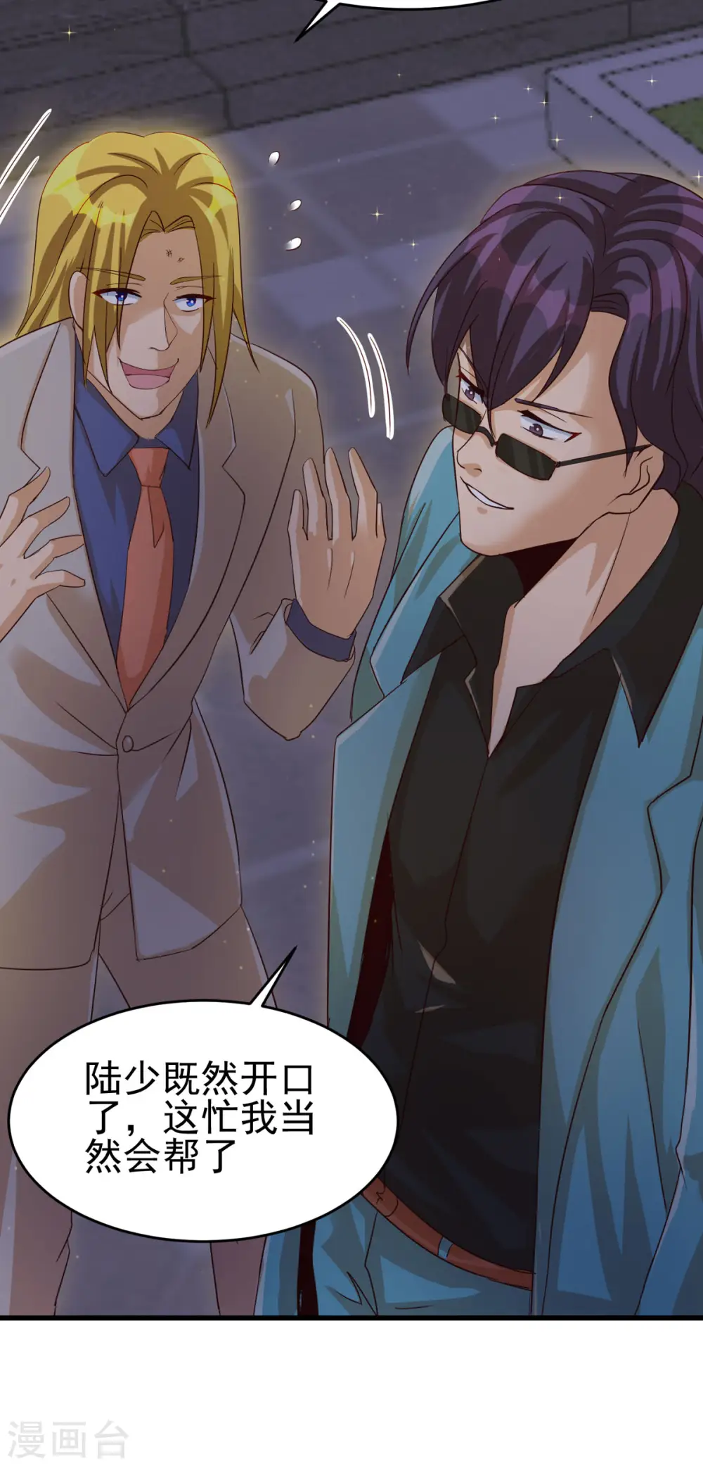 第110话 你算什么狗东西！？ 第25页