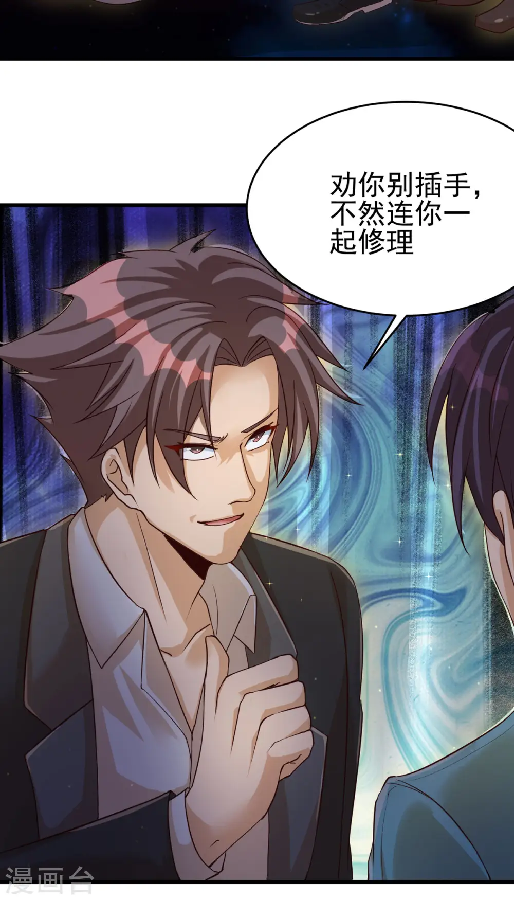 第110话 你算什么狗东西！？ 第27页