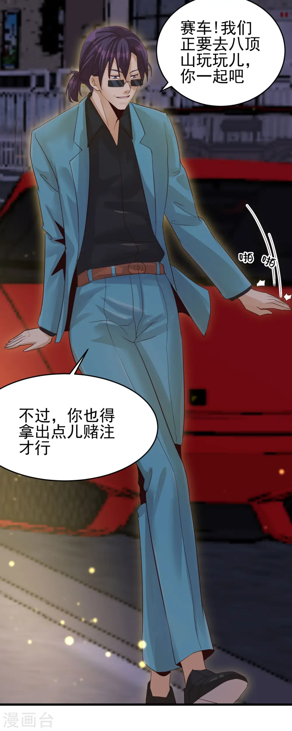 第110话 你算什么狗东西！？ 第31页