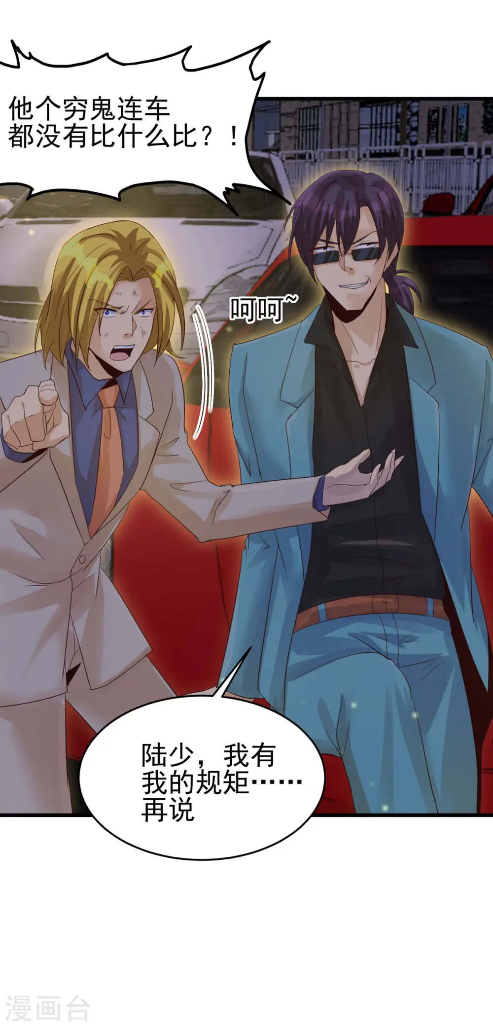 第110话 你算什么狗东西！？ 第32页