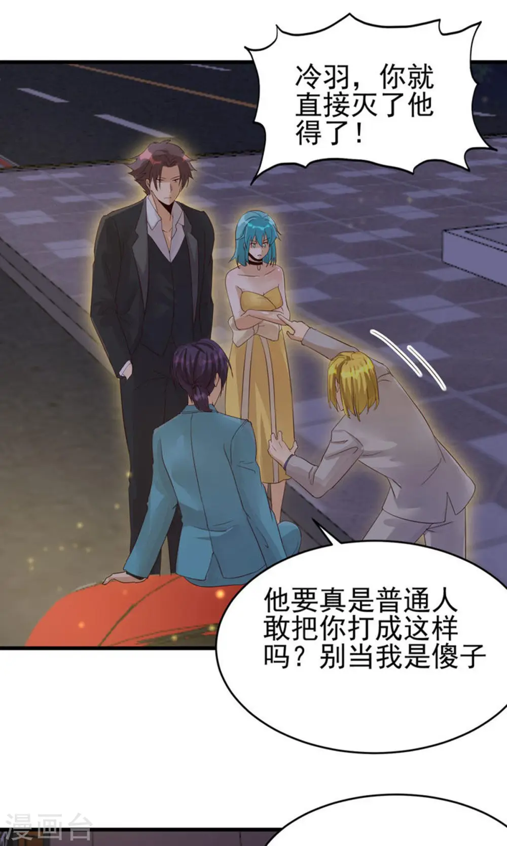 第110话 你算什么狗东西！？ 第33页
