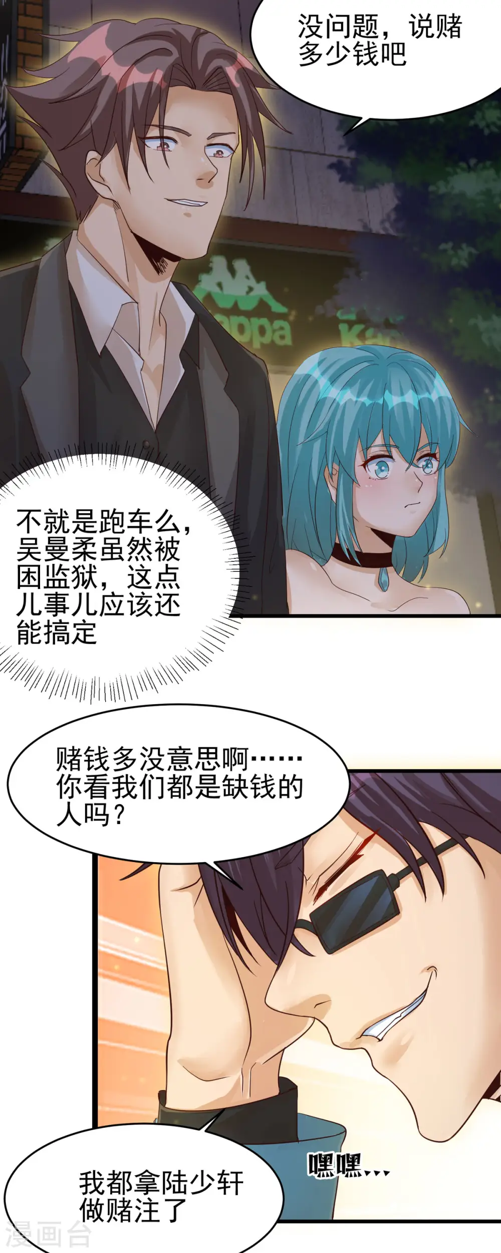第110话 你算什么狗东西！？ 第34页