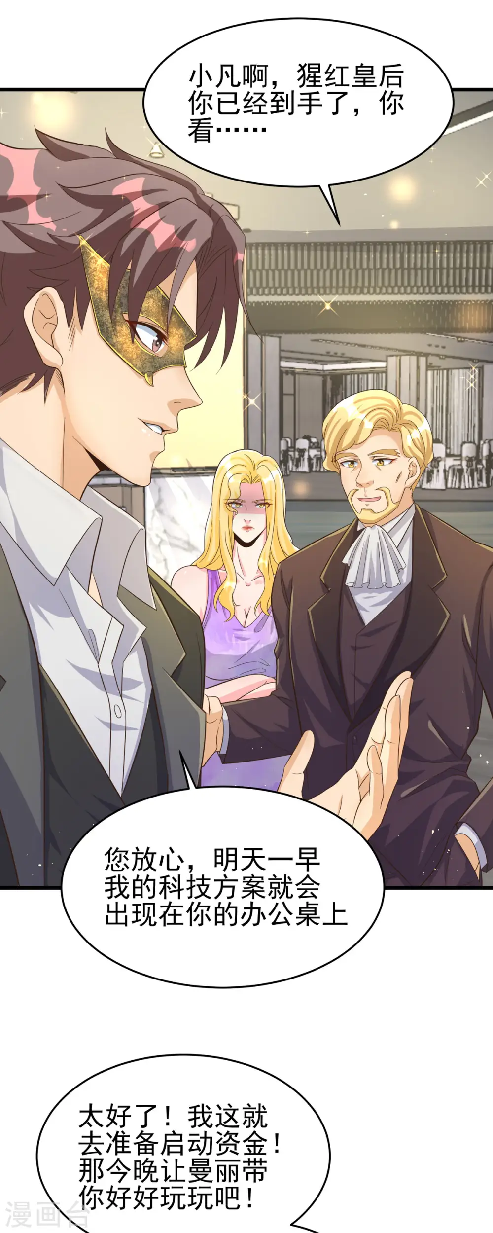 第109话 阅男无数 第2页