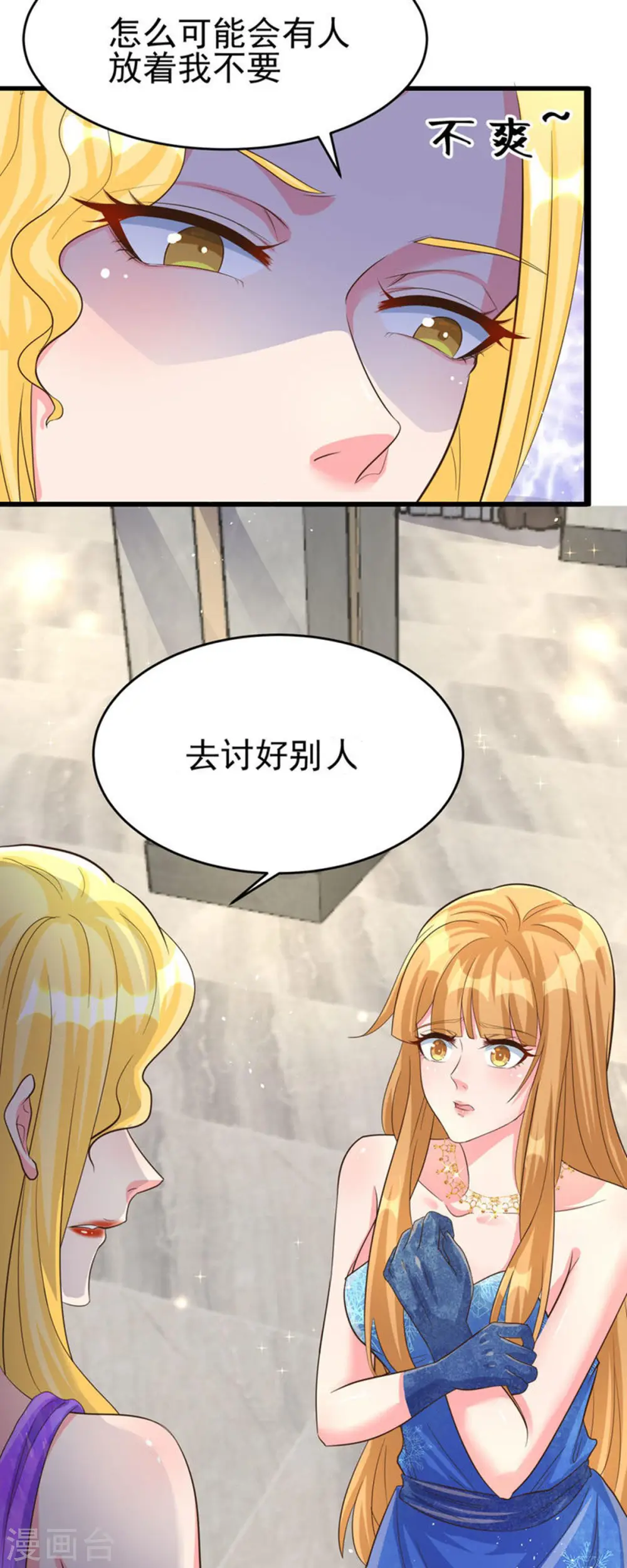 第109话 阅男无数 第6页