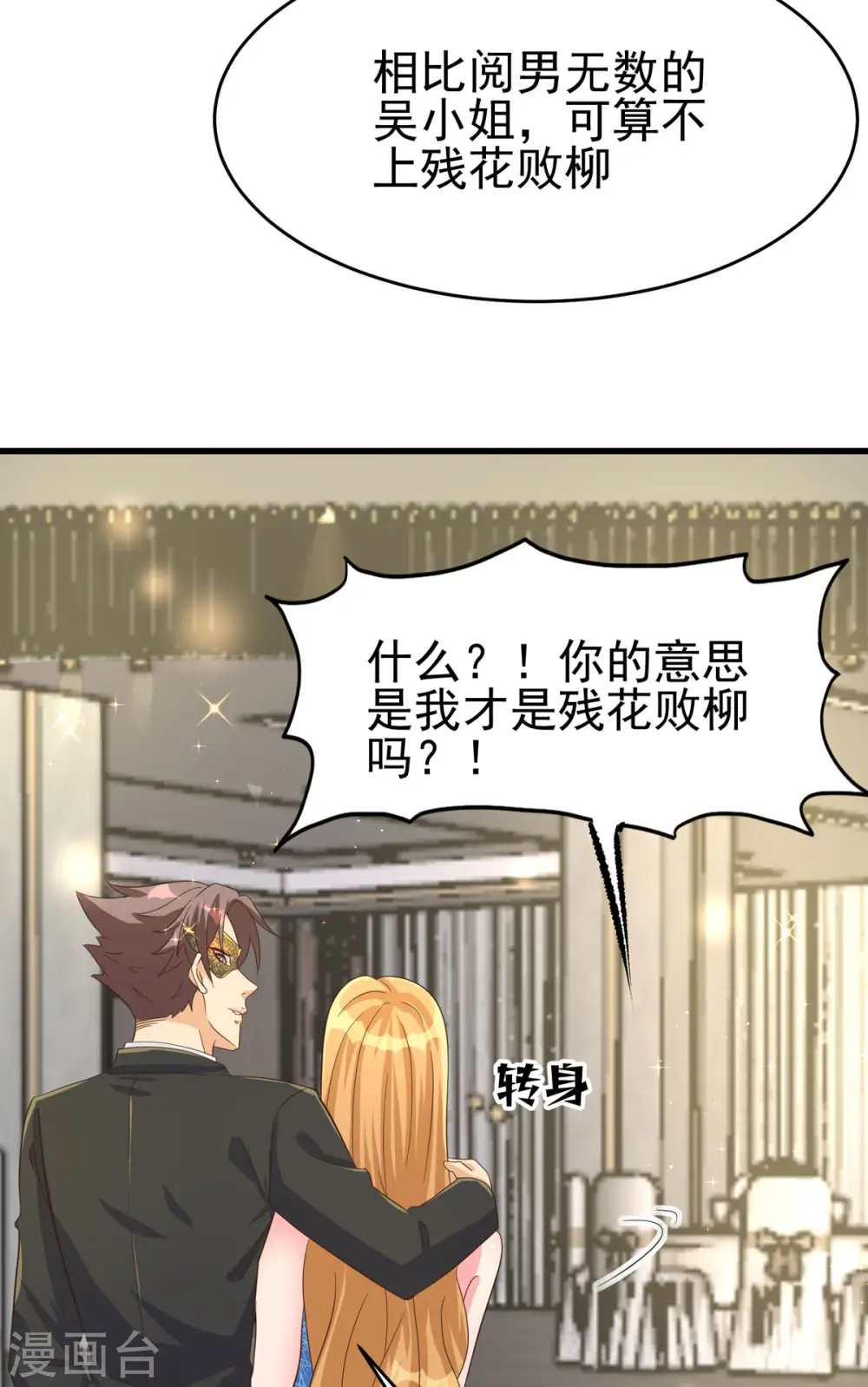 第109话 阅男无数 第8页
