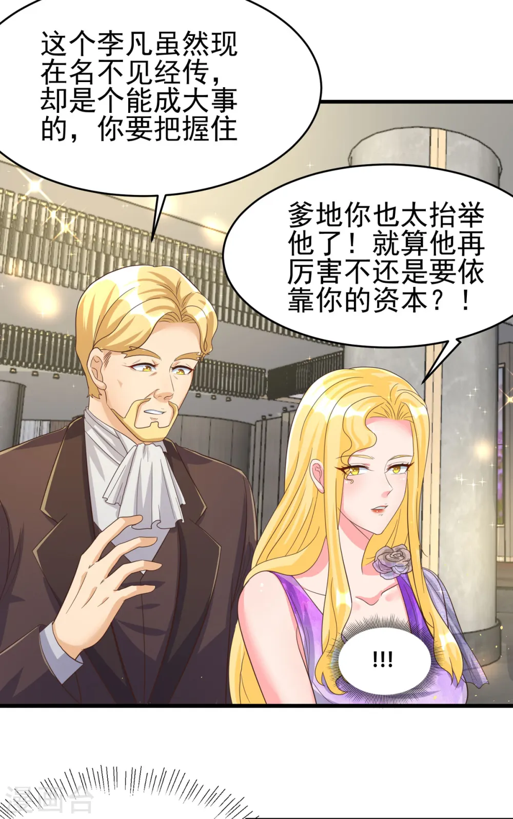 第109话 阅男无数 第12页